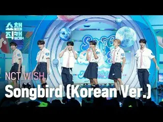 [展示冠军摄像机 4K] NCT_ _ WISH_ _ - Songbird (韩国版) (NCT_ _ WISH_ - Songbird) #ShowCham