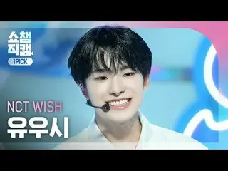 [显示冠军一选摄像机 4K] NCT_ _ WISH_ _ YUSHI - Songbird (韩国版) (NCT_ _ WISH_ YUSHI - Songb