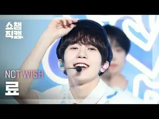 [展示冠军摄像机 4K] NCT_ _ WISH_ _ RYO - Songbird (韩国版) (NCT_ _ WISH_ RYO - Songbird) #