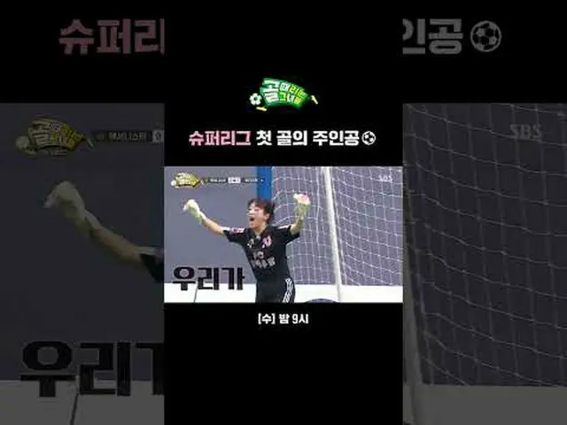 中超第一进球手⚽ #SBS 星期三娱乐#进球的女孩#ShootingStars #进球女孩#女足#超级联赛#FC神奇女侠#FC Actionnista SBS《