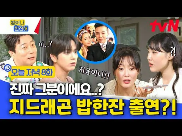 在电视上直播：邻里之友闪电工程tvN〈吃吃喝喝吧〉 ✔ [星期四] tvN 晚上8点40分播出#在电视上直播  