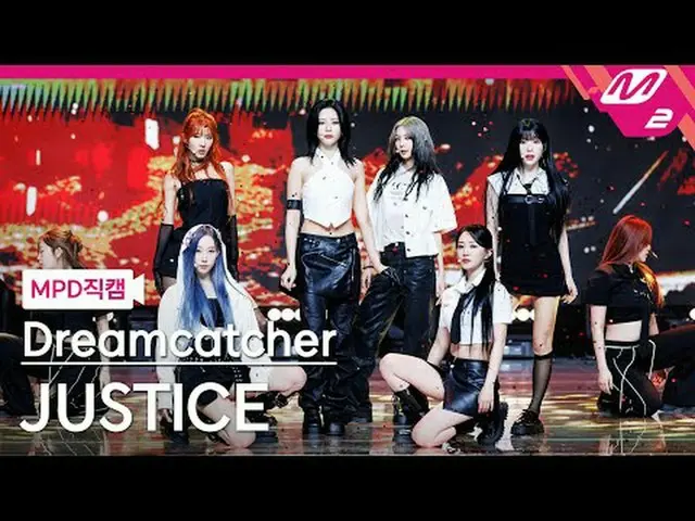 [MPD 粉丝摄像头] DREAMCATCHER_ - 正义[MPD FanCam] 捕梦网 - 正义@MCOUNTDOWN_2024.7.11 #DREAMC