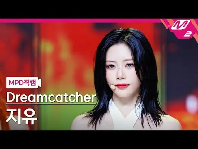 [MPD fancam] DREAMCATCHER_ JiU - 正义[MPD FanCam] DREAMCATCHER JIU_ - JUSTICE @MCO