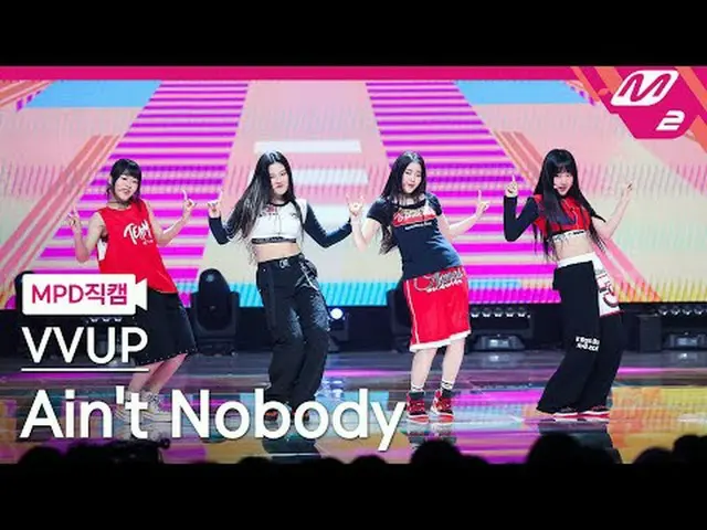 [MPD Fancam] BB UP - Ain't Nobody [MPD FanCam] VVUP - 不是没有人@MCOUNTDOWN_2024.7.11