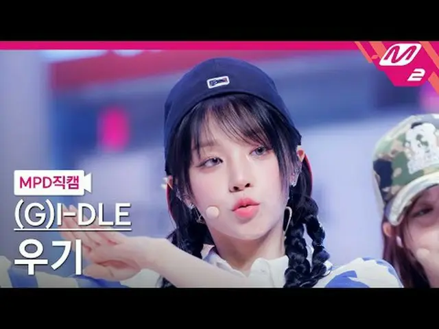 [MPD fancam] (G)I-DL E_ Yuqi - Claxsion [MPD FanCam] (G)I-DL E_ _ YUQI - Klaxon 