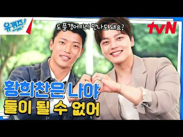 在电视上直播： #YouQuiz #Yu Jae Suk_ #Jo Se-ho你在街区测验 EP.252 #一点点区别tvN每周三晚8点45分播出#在电视上直播