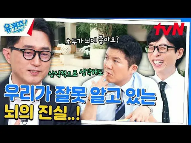 在电视上直播： #YouQuiz #Yu Jae Suk_ #Jo Se-ho你在街区测验 EP.252 #一点点区别tvN每周三晚8点45分播出#在电视上直播