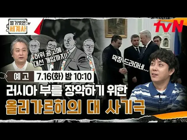 在电视上直播： ＜裸体世界史＞ 【周二】tvN 晚上10点10分播出#裸体世界历史#Eun Ji Won_ #Kyuhyun #Lee Hyeseong #在电