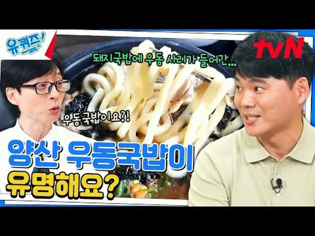 在电视上直播： #YouQuiz #Yu Jae Suk_ #Jo Se-ho你在街区测验 EP.252 #一点点区别tvN每周三晚8点45分播出#在电视上直播