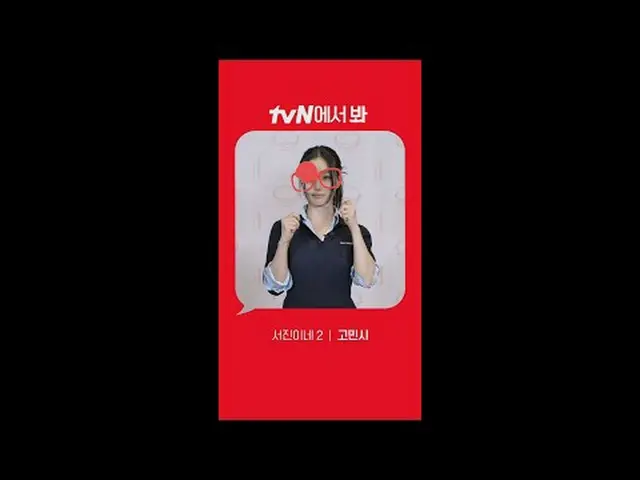 在电视上直播： [红角]《瑞珍2》高珉诗_ver. tvN见！ 🖐 #tvN #tvN 见#瑞珍的2 #李瑞珍_ #郑有美_ #朴瑞俊_ #崔宇植_ #高珉诗