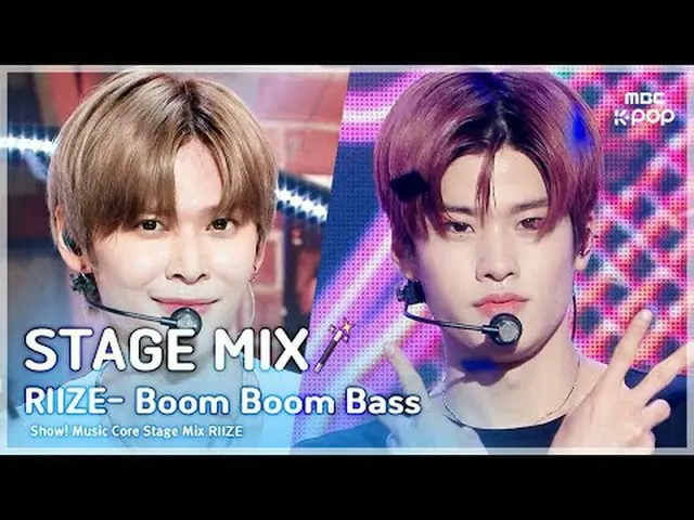 [舞台混音🪄] RIIZE_ _ (RIIZE_ ) - Boom Boom Bass |展示！音乐核心#RIIZE_ _ #STAGEMIX #MBCKPO