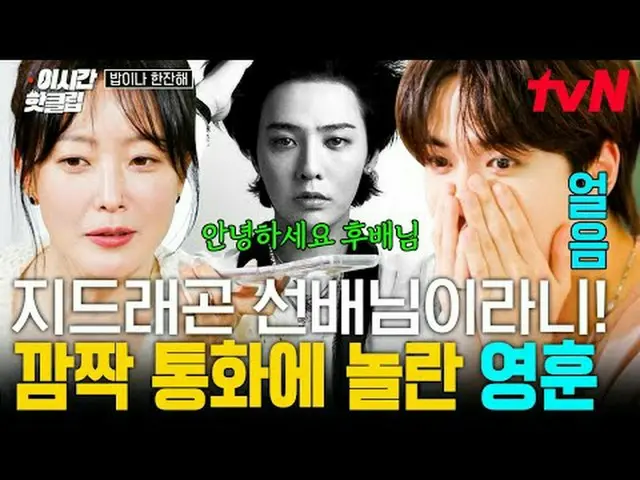 在电视上直播： #tvN#吃饭吧现在的热门视频都可以在YouTube上快速观看！ #这次的热门片段 #喝一杯“离家很近，你先出来吧！”和突然遇见的金钦的“一杯饭