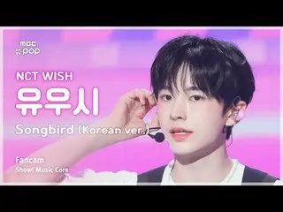 [#Music Fancam] NCT_ _ WISH_ _ YUSHI (NCT_ _ WISH_ Yuushi) - Songbird (韩文版) |展示！