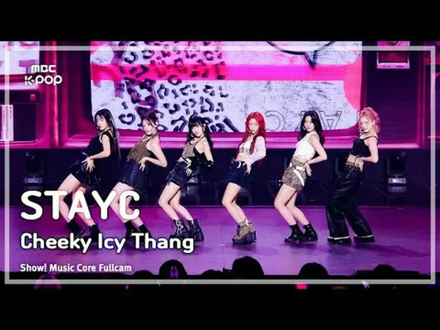 [#Music Fancam] STAYC_ _ (STAYC_) - 厚脸皮冰唐 |展示！音乐核心| MBC240713 广播#STAYC_ _ #Cheek