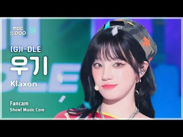 [#Music Fancam] (G)I-DL E_ _ YUQI ((G)I-DL E_ Yuqi) – Klaxon |展示！音乐核心| MBC240713