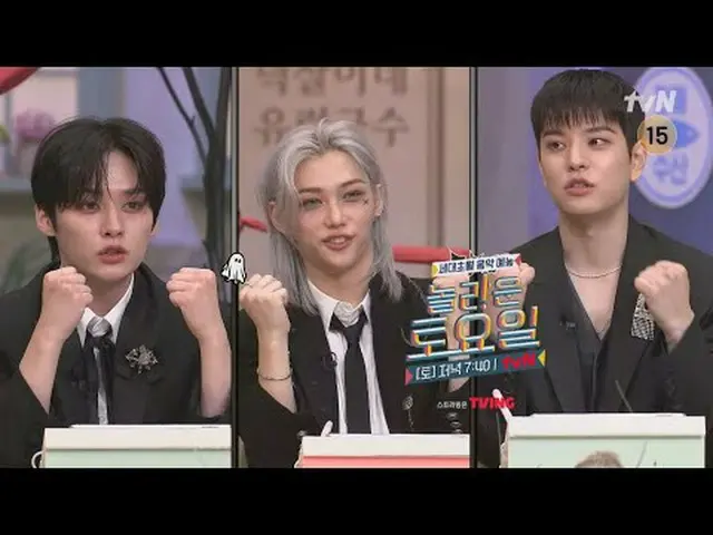 在 TVING 上直播： #AmazingSaturday #Stray Kids_ #Rino #Felix_ #Seungmin惊人的星期六 惊人的星期六 