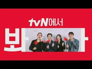 在电视上直播：

 [cigNATURE_ ID] 在 tvN 上观看《谢谢你》🖐
 tvN是欣赏正宗办公室清洁动作剧的地方😍

 #tvN #tvN 见
