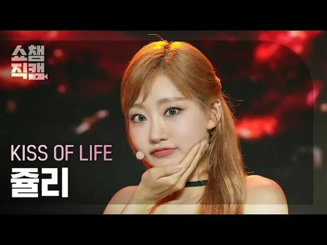 [展示冠军摄像机 4K]朱莉的生命之吻 - 蒂基罗#ShowChampion #ShowChampioncam #KISSOFLIFE #Julie #Te_Q