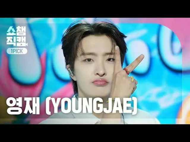 [显示冠军一选摄像机 4K]荣宰 - TPO_ (荣宰 - T.P.O) #ShowChampion #ShowChampionPickCam #YOUNGJA