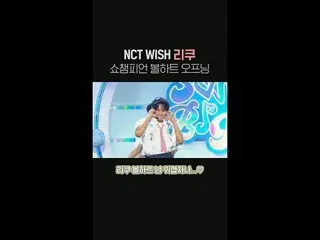 NCT_ _ WISH_ (NCT_ _ WISH_ _) Riku Show Champion Ball 心开完整版🥰 #NCT_ _ WISH #Riku