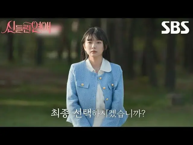 #SBS文化#占有的浪漫#FortuneTellersLove#6th预览#Preview #申东烨 #刘仁娜_ #Gabi #YOO SEONHO_ _ #萨