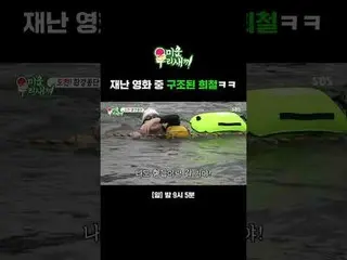 希澈在灾难片中被救了哈哈。
 #kim Seung Soo_ #Heo Kyung-hwan #Kim Hee-cheol
 #SBSSundayEnterta