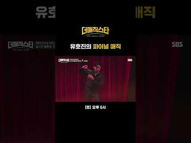 柳浩镇的最后魔法#IVE_ _ #an・YUJIN_ _ （IVE）_ #NCT_ _ #道英 #OHMYGIRL_ #Mimi #SBS 周六娱乐 #The 