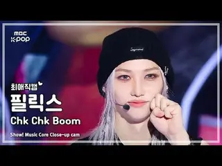 [#ChoiAeJikcam] Stray Kids_ _ FELIX (Stray Kids_ Felix_ ) – Chk Chk Boom |展示！音乐核