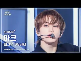[#FavoriteJikcam] NCT_ _ 127_ _ MARK (NCT 127 Mark) – Squeak (Walk) |展示！音乐核心| MB