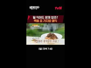 在电视上直播：指使白钟元的人~？厨房就是我们去的地方！极限餐饮团队来啦！至尊餐饮团队{背包客2} ✔ [周日] 7:40 PM tvN #背包客2 #白钟元的人