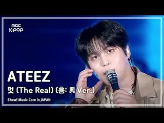 ATEEZ_ _ (ATEEZ_ ) – The Real (香:兴 Ver.) |展示！日本的音乐核心| MBC240717 广播

#ATEEZ_ _ #T