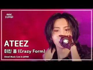 ATEEZ_ _ (ATEEZ_ ) – 疯狂形式 |展示！日本的音乐核心| MBC240717 广播

#ATEEZ_ _ #CrazyForm #MBCKP