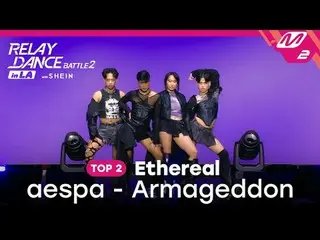 [接力舞蹈对决_ _ 2] TOP 2 | Ethereal - Armageddon (原创歌曲 by. aespa_ _ )

 #SHEIN #SHEIN