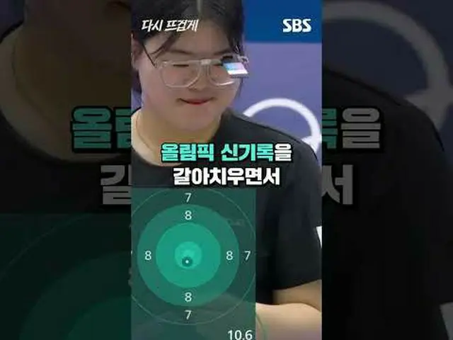 韩国射击女子 10m 气手枪吴艺珍创下奥运新金牌纪录🥇金艺智银牌🥈我们并肩赢得奖牌🎉巴黎奥运会也将与奥林匹克频道SBS一起举办🔥 #射击 #气手枪 #吴