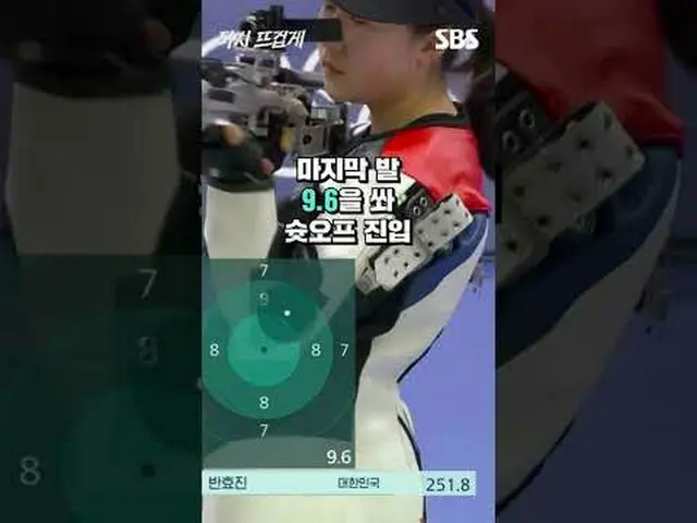 韩国有史以来最年轻的夏季奥运会金牌🥇奥运会射击史上最年轻的金牌获得者🥇韩国在夏季奥运会上获得的第100枚金牌🥇片名：Rich Ban Hyo Jin射击女