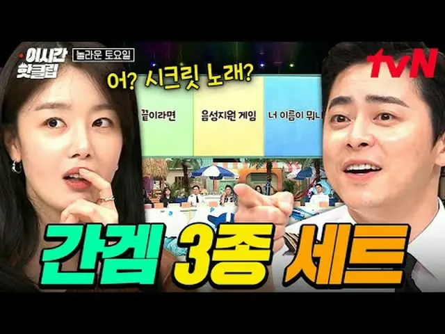 在 TVING 上直播： #tvN #惊人星期六现在的热门视频都可以在YouTube上快速观看！ #这次的热门片段〈奇妙的星期六〉 每周六晚上7点30分在tvN