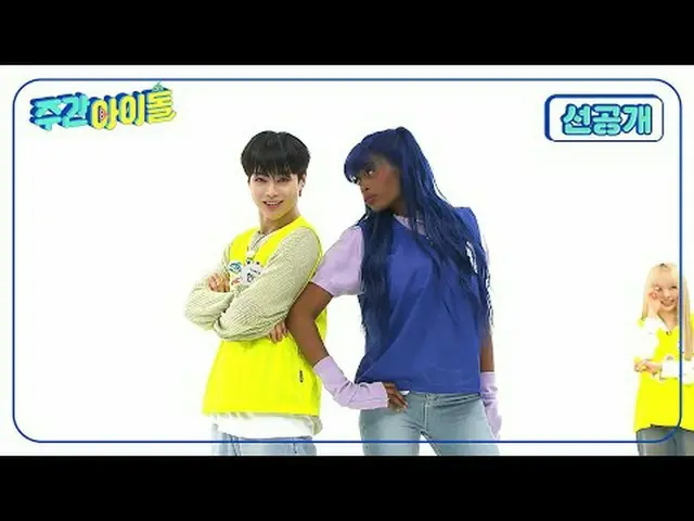 🎊1st Joo~啊！学院特辑🎊一场震撼舞台的激烈战斗舞战爆炸🔥成为Puppojjang的男主角是Newgyu~?? 7 月 31 日星期三MBC 中 下