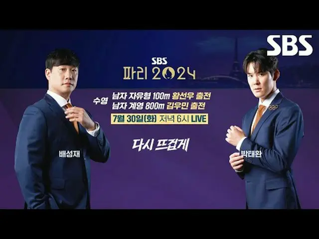 SBS 巴黎夏季奥运会再次火爆🔥 #游泳 #男子200米自由泳 #黄善宇 #金宇民 #朴泰焕#SBS #2024巴黎夏季奥运会#Paris2024 #再次热门