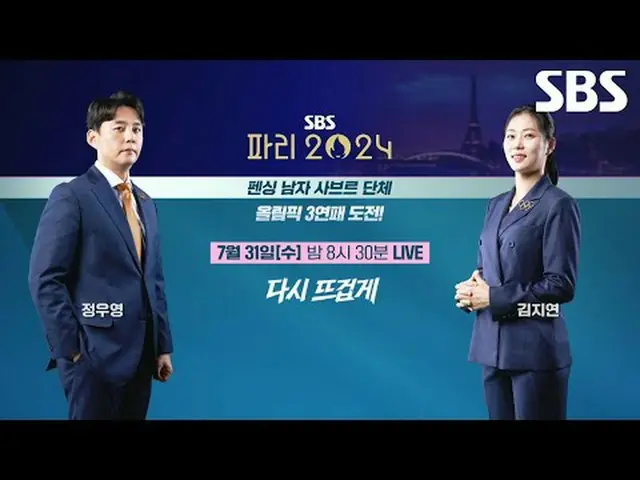 SBS 巴黎奥运会再次火爆🔥 #击剑 #男子击剑队 #Sabre #吴尚旭 #朴相元_ #具本吉 #道庆洞#SBS #2024巴黎夏季奥运会#Paris202