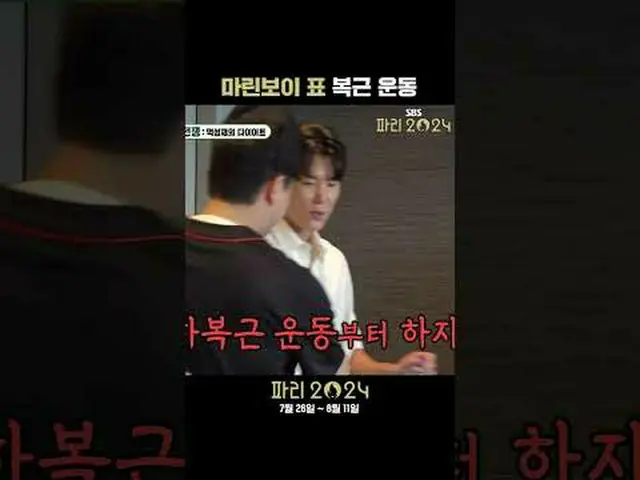 海洋男孩桌腹肌练习SBS 巴黎奥运会再次火爆🔥 #游泳 #男子游泳 #黄善宇 #金宇民 #朴泰焕 #李龙大 #裴成宰#SBS #2024巴黎夏季奥运会#Par