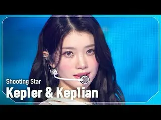 Kep1er_ (Kep1er_ _ ) & Kep1ian-流星

#쇼챔피언 #Kep1er_ _ #Shooting_Star


 ★关于 KPOP 的
