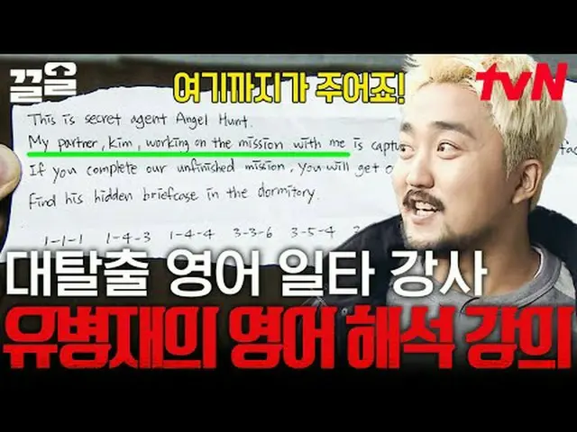 在 TVING 上直播： #tvN #大逃亡 3 #Kleol提起tvN的传奇娱乐节目↗↗ #在电视上直播  