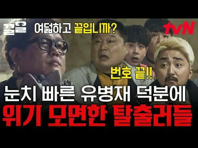 在 TVING 上直播： #tvN #大逃亡 3 #Kleol提起tvN的传奇娱乐节目↗↗ #在电视上直播  