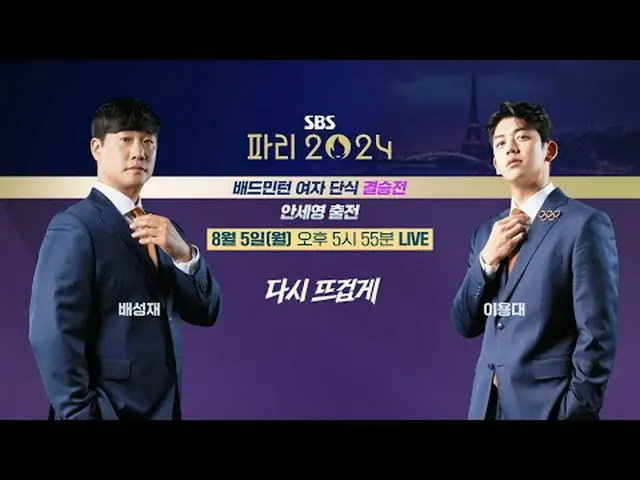 SBS 巴黎奥运会再次火爆🔥 #安世英 #羽毛球 #女单 #Final #SBS #2024巴黎夏季奥运会#Paris2024 #再次热门#玄正和 #李龙大 
