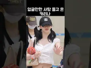 240806 aespa_ _ KARINA_ fancam 由 스피넬
 * 请勿编辑，请勿重新上传    