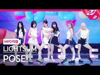 [MPD직캠] LIGHTSUM_ - 포즈！ [MPD FanCam] LIGHTSUM_ _ - 姿势！ @MCOUNTDOWN_2024.8.8 #LIG