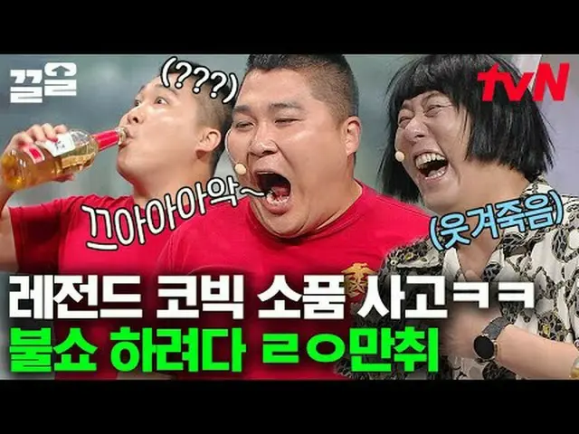 在电视上直播： #tvN #ComedyBigLeague #提起tvN的传奇综艺节目↗↗ #在电视上直播  