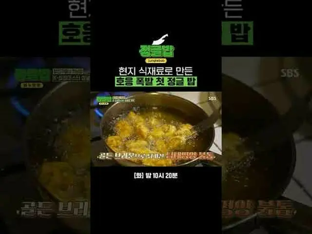 首款采用当地食材制成的丛林米，获得了巨大反响