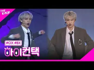 #CIX_ _ ，麻木的BX焦点，嗨！接触#CIX_，纯真时代#BX焦点，嗨！接触加入频道并享受福利