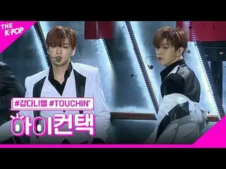 #康丹尼尔_，触摸_ _嗨！接触
#カンダニエル（元WANNA ONE_ ）_ , TOUCH_ _ IN' 嗨！接触

加入频道并享受福利。


韩国流行音乐